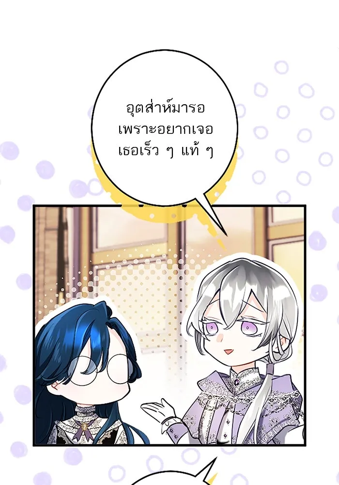 คุณหนูย้อนเวลามาเป็นอัศวิน ตอนที่ ตอนพิเศษ ตอนที่ 3 รูปที่ 34