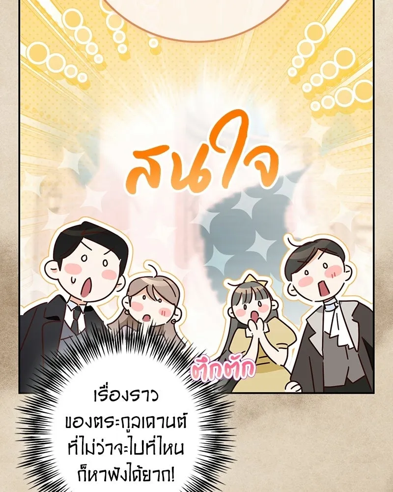 ดัชเชสเชลย ตอนที่ 51 รูปที่ 53
