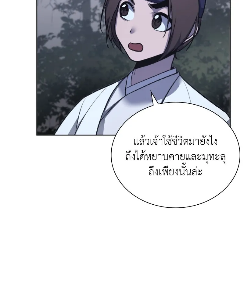 เกิดอีกทีเป็นว่าที่ประมุขลัทธิมาร ตอนที่ 28 รูปที่ 106