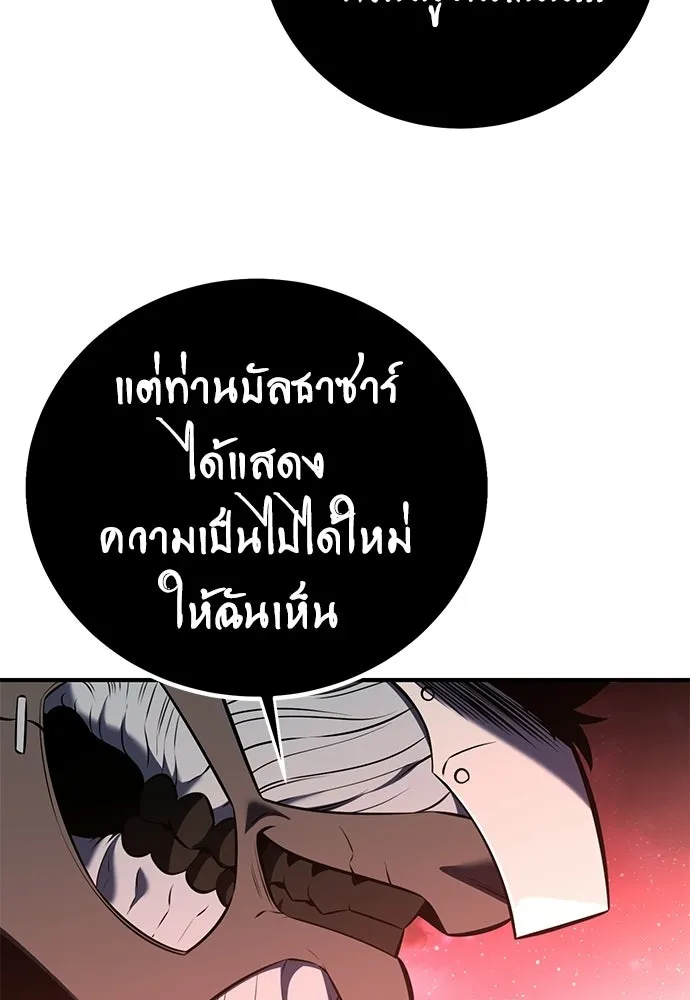 ไอ้เพลเยอร์นั่น ฉันฆ่ามันเอง ตอนที่ 97 รูปที่ 187