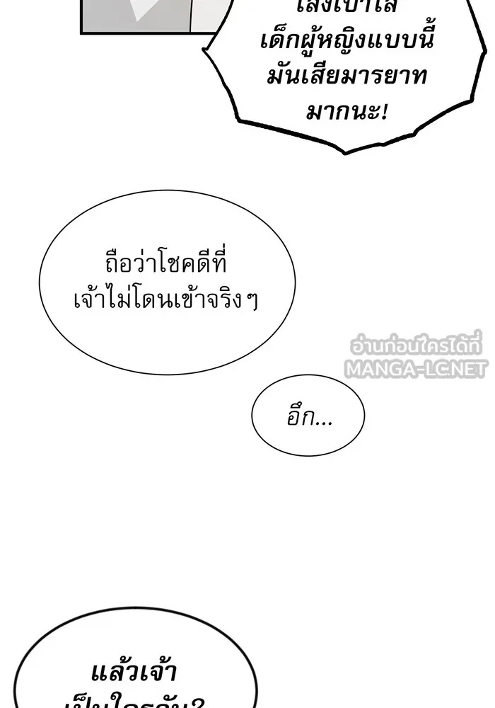 จอมเวทเกิดใหม่ในรอบ 66666 ปี ตอนที่ 9 รูปที่ 54