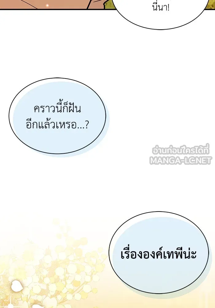 แมวน้อยในรังหมาป่า ตอนที่ 72 รูปที่ 6