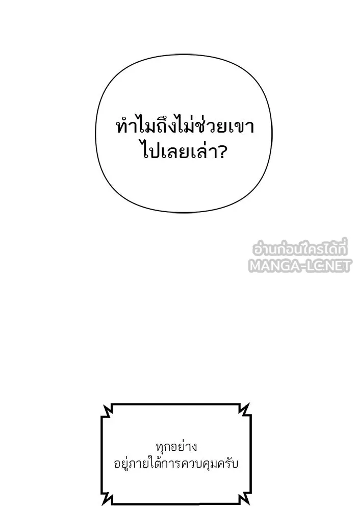 เปย์นี้เพื่อนาย My Sugar Baby ตอนที่ 28 พูดไม่เข้าหูก็ลงมือ รูปที่ 63