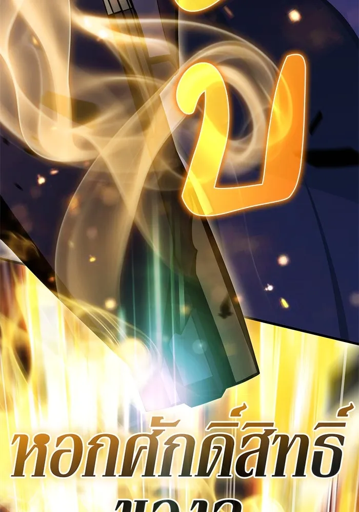 ลูกชายคนเล็กของดยุกคือมือสังหาร ตอนที่ 90 รูปที่ 100