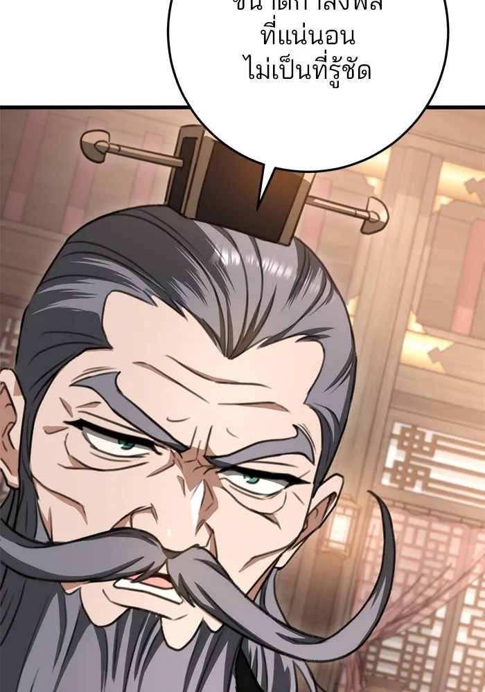 ดาบแห่งจักรพรรดิ ตอนที่ 38 รูปที่ 113