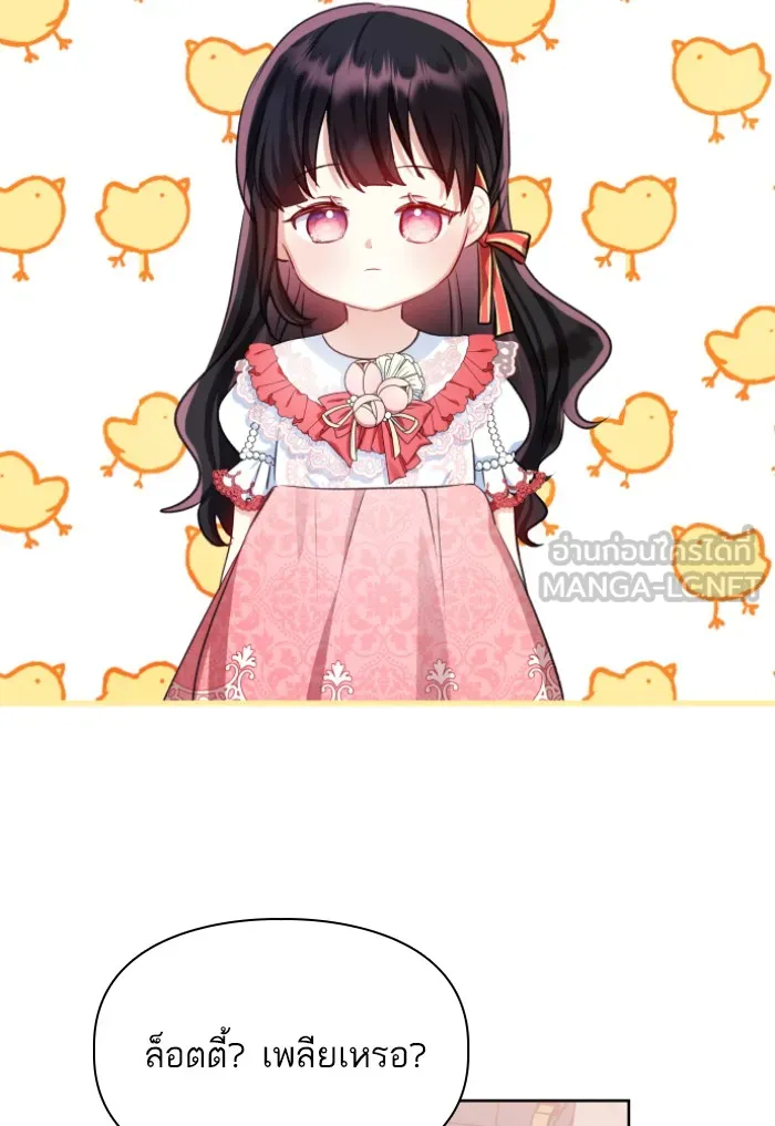 บุตรสาวของดยุกปีศาจ ตอนที่ 28 รูปที่ 48