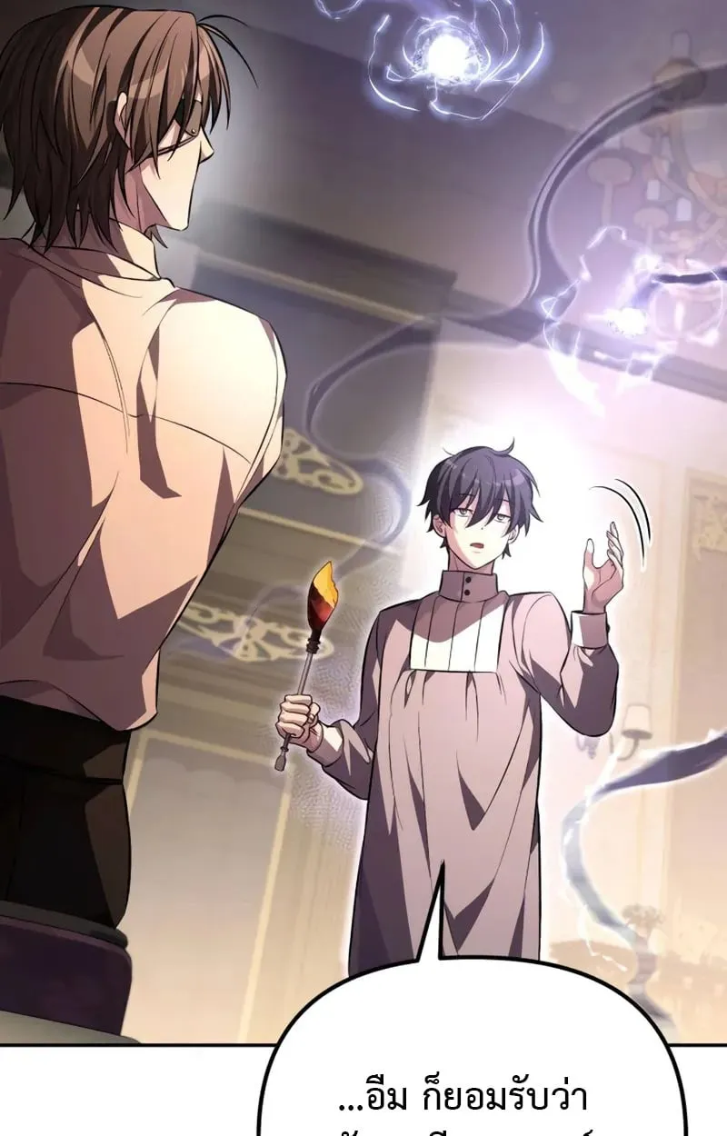 Raising Villains the Right Way ฉ_นกลายเป_นผ_สน_บสน_นของเหล_าต_วร_าย ตอนที่ ตอนที่ 5 รูปที่ 56