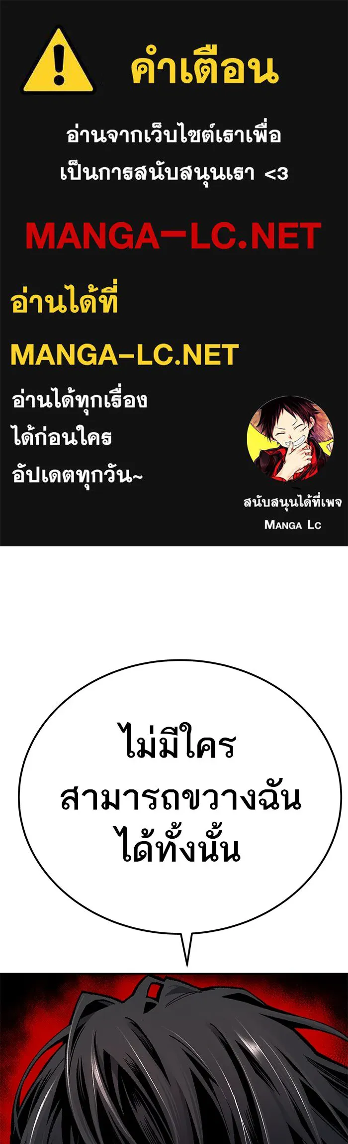 ยอดคนเลเวลทะลุ ตอนที่ 30 ไล่ล่า รูปที่ 1