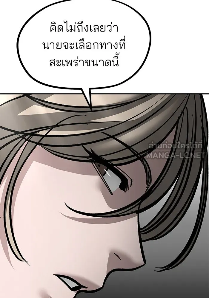 เลวฟาดเลว ตอนที่ 184 รูปที่ 123