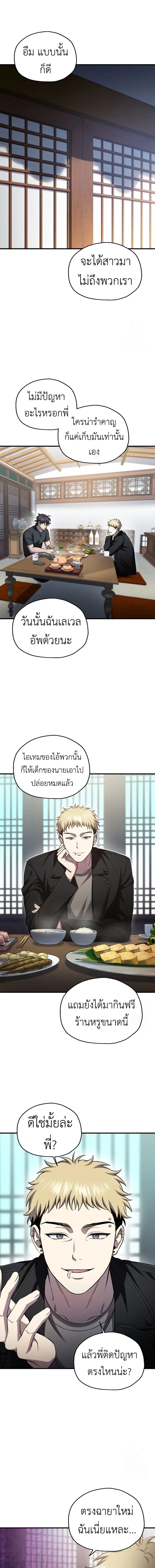 Solo Resurrection ตอนที่ ตอนที่ 32 รูปที่ 9