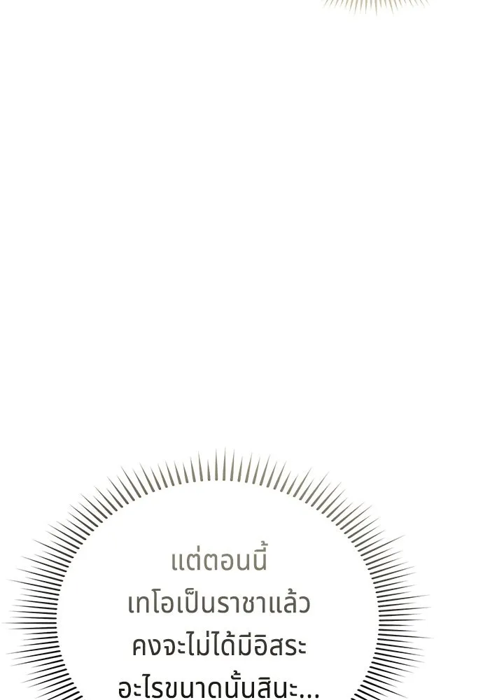 เวทฟื้นฟูได้ผลดีเกินไปแล้ว ตอนที่ 24 รูปที่ 28