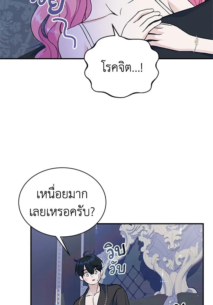 ไหนบอกว่าฉันใกล้ตาย ตอนที่ 45 รูปที่ 43