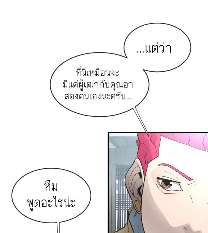 ยุคแห่งยอดมนุษย์ ตอนที่ 40 รูปที่ 106