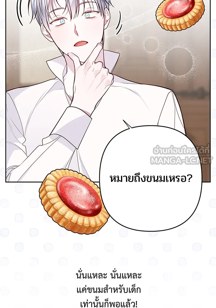 หนูน้อยทรราช ตอนที่ 17 รูปที่ 120