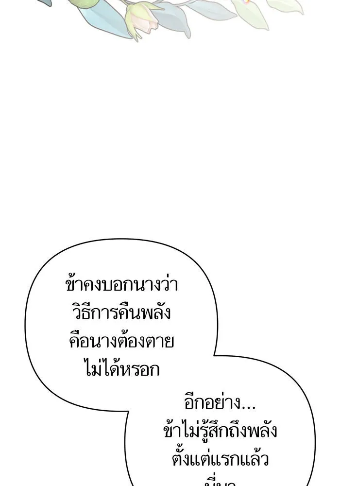 บุตรีดยุกขอไม่แต่งงานbrกับหนุ่มในฝัน ตอนที่ 85 รูปที่ 47