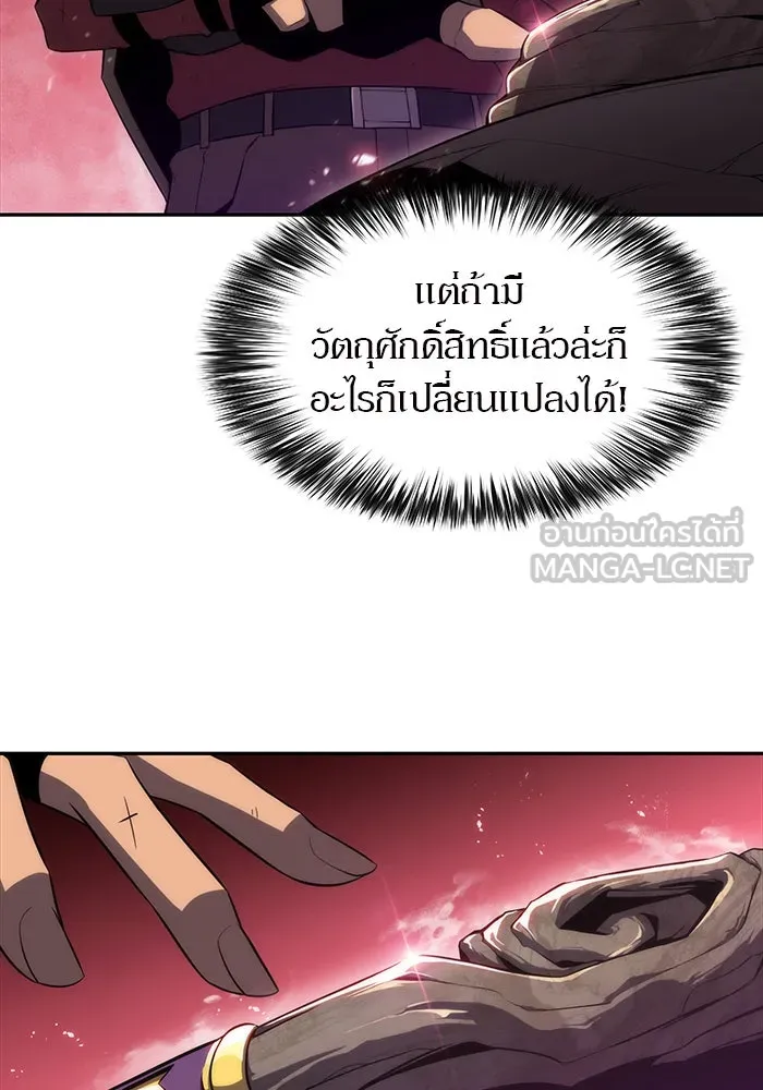 ผู้เล่นหน้าใหม่เลเวลแมกซ์ ตอนที่ 23 เจ้าของพระระเบียงที่เสื่อมโทรม รูปที่ 81