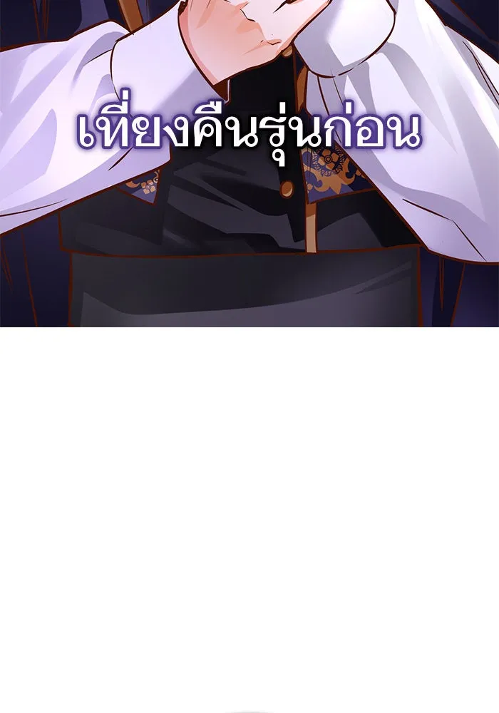 บุตรีดยุกขอไม่แต่งงานbrกับหนุ่มในฝัน ตอนที่ 85 รูปที่ 71