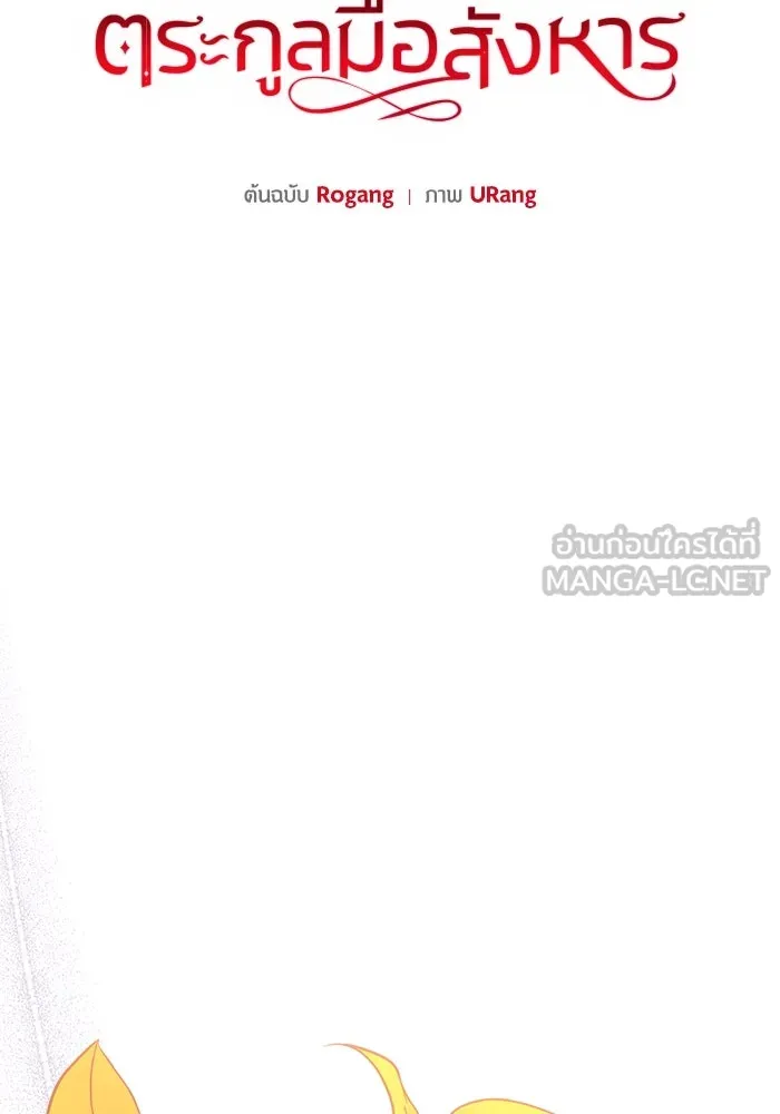 ชีวิตใหม่ในตระกูลมือสังหาร ตอนที่ 6 รูปที่ 12