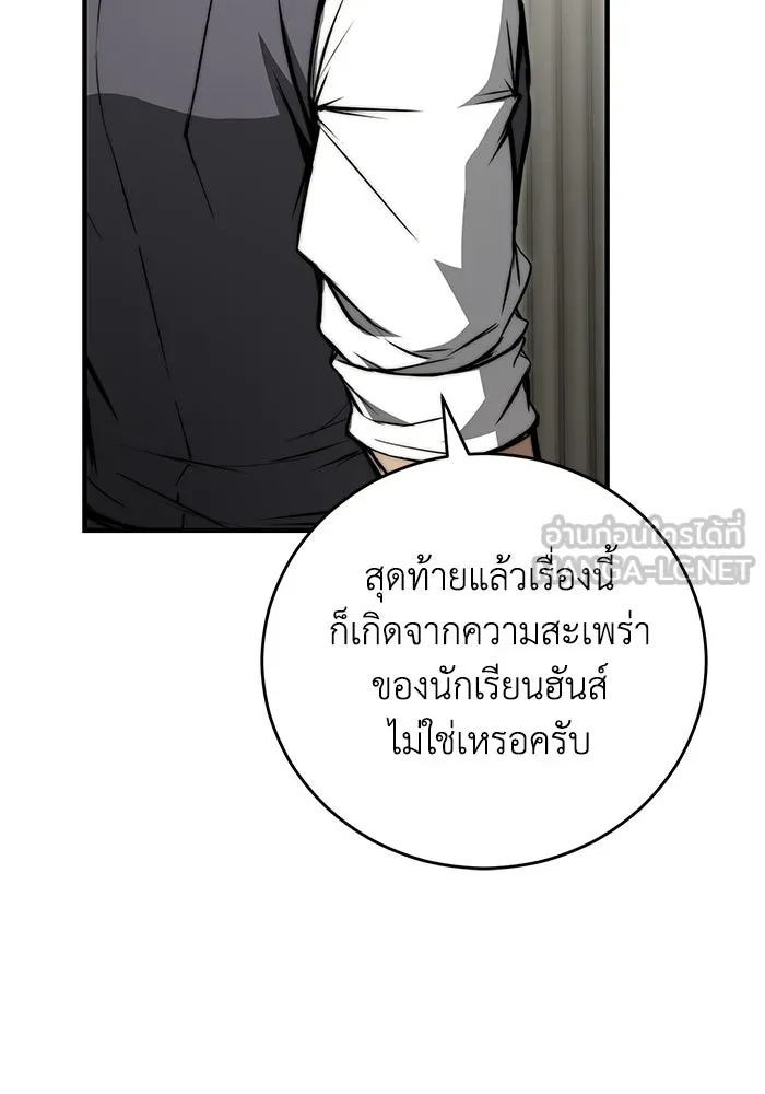 ผู้ย้อนเวลาผู้สร้างทุกสิ่ง ตอนที่ 5 รูปที่ 18