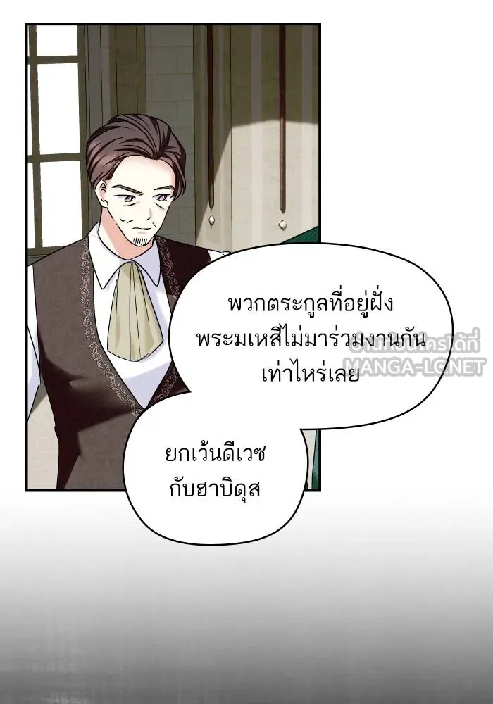 บุตรสาวของดยุกปีศาจ ตอนที่ 155 รูปที่ 57