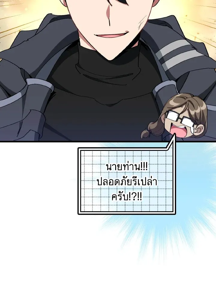 Max Level Player ตอนที่ ตอนที่ 98 รูปที่ 115