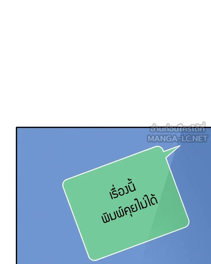 บอกมาค่าตัวเท่าไหร่ ตอนที่ 25 รูปที่ 117