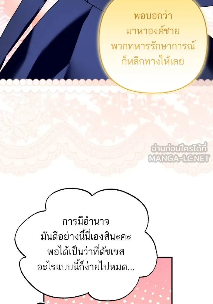 บุตรสาวของดยุกปีศาจ ตอนที่ 154 รูปที่ 66