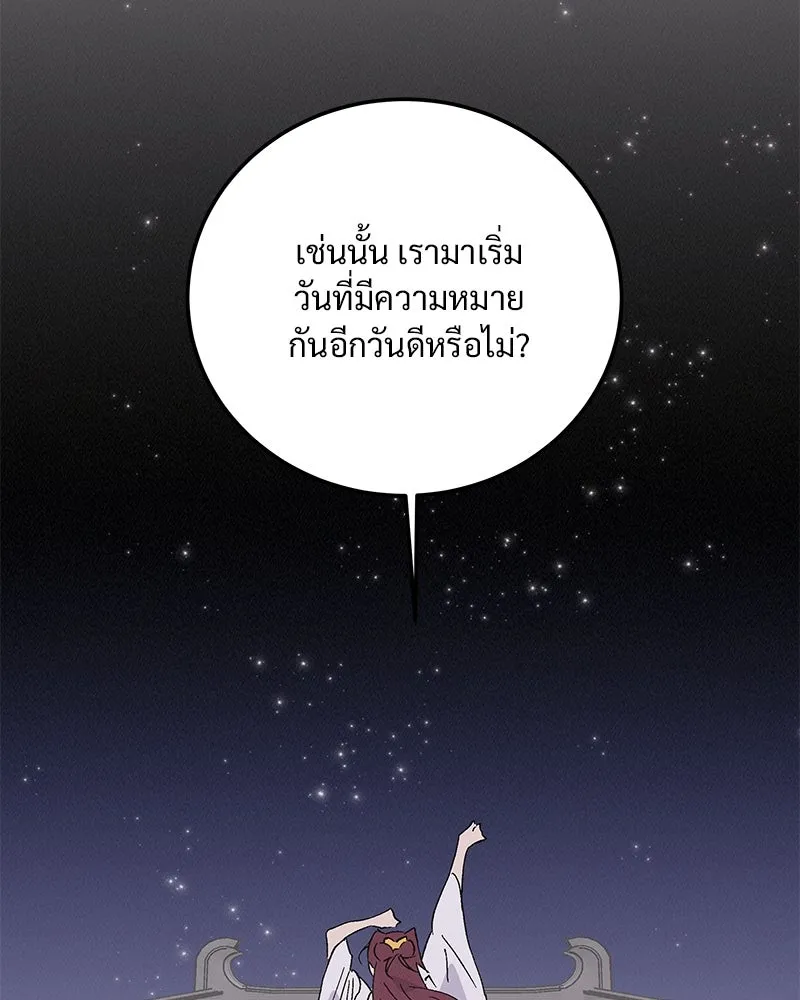 ข้าต้องไม่ใช่พระชายา ตอนที่ 87 รูปที่ 101
