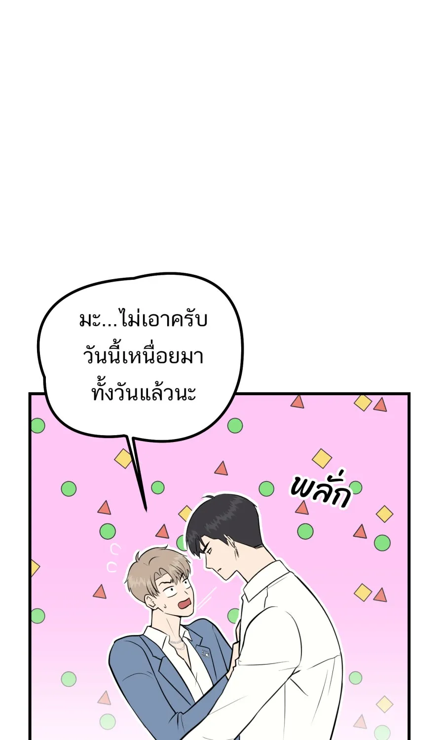 ตื่นมาอีกทีก็เป็นนายเอกไปซะแล้ว ตอนที่ 38 นอนไม่หลับ รูปที่ 5