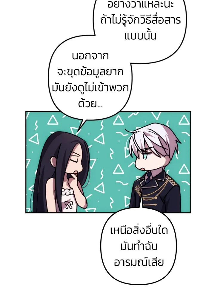 ฉันจะจีบท่านดยุกแดนเหนือ ตอนที่ 15 รูปที่ 5