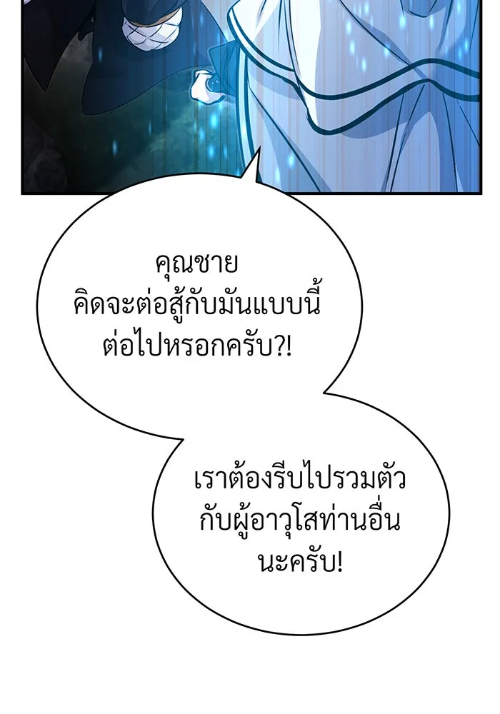 จอมเวทเกิดใหม่ในรอบ 66666 ปี ตอนที่ 86 รูปที่ 140