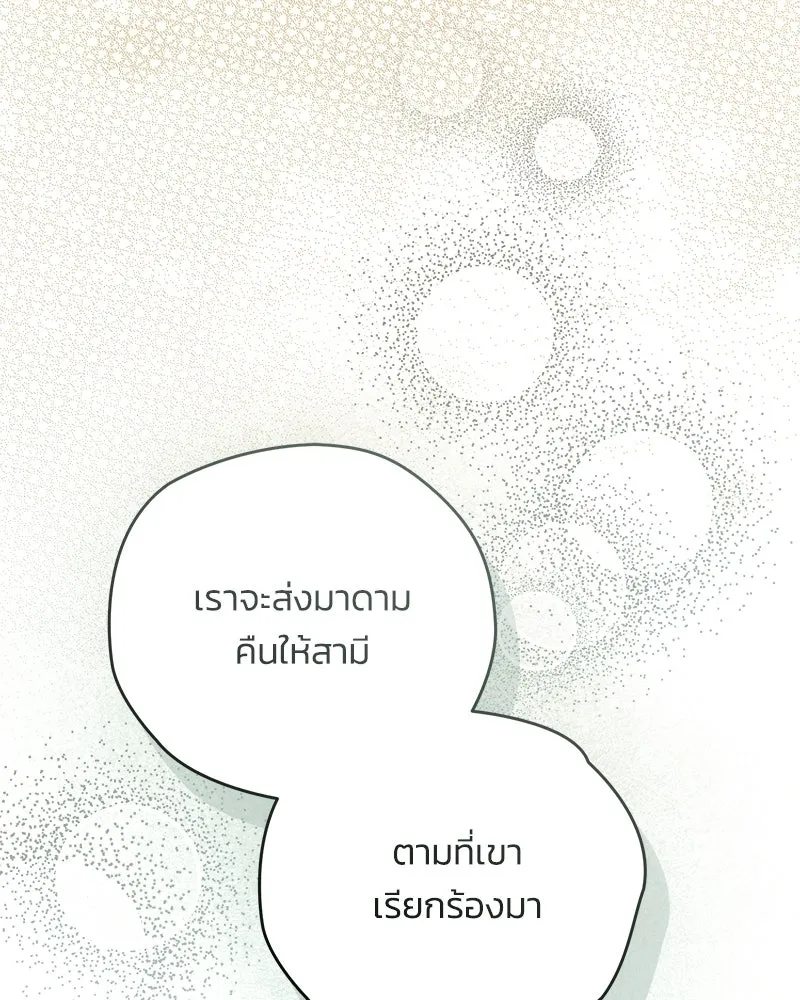 จุ๊บรัก คุณหมาป่า ตอนที่ 29 รูปที่ 89