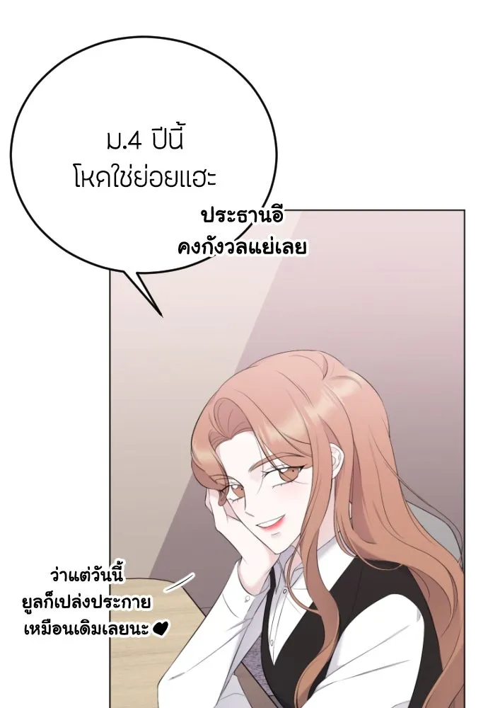 วิธีหนีตายจากนิยายโรคจิต ตอนที่ 17 รูปที่ 82