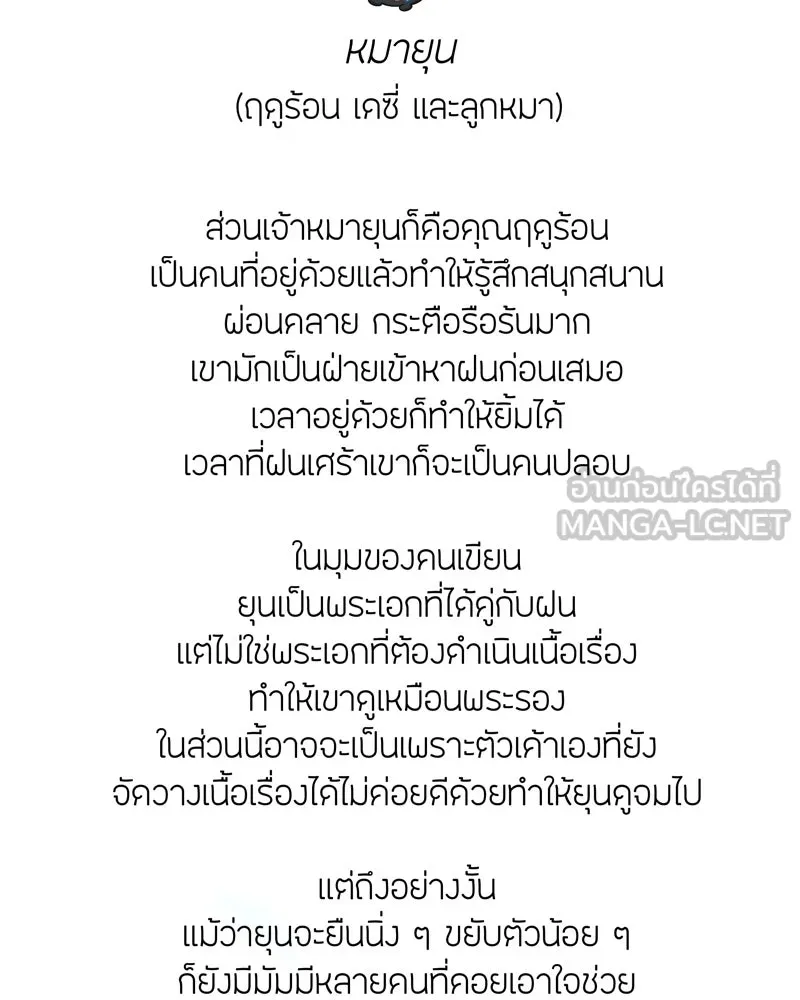 ฤดูฝนของฉันกับนาย ตอนที่ พูดคุยกับนักเขียน รูปที่ 12