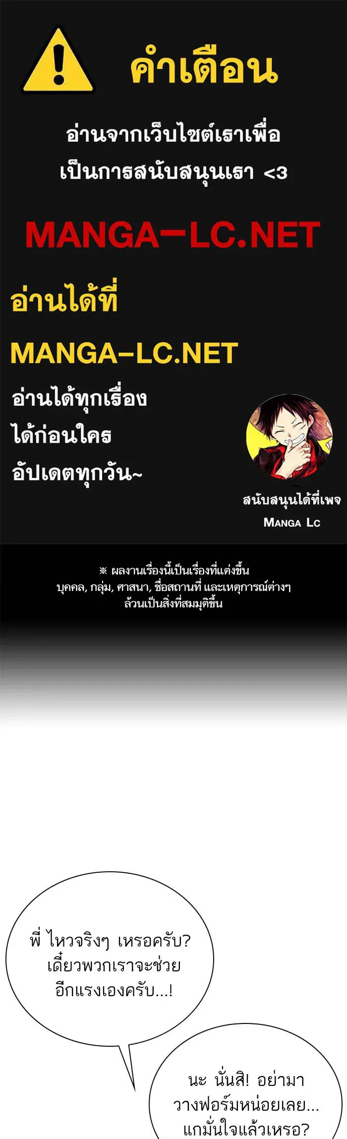 To not die ตอนที่ 36 รูปที่ 1