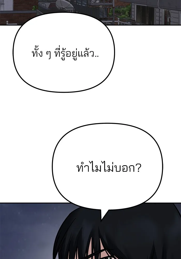 เลวฟาดเลว ตอนที่ 100 รูปที่ 179