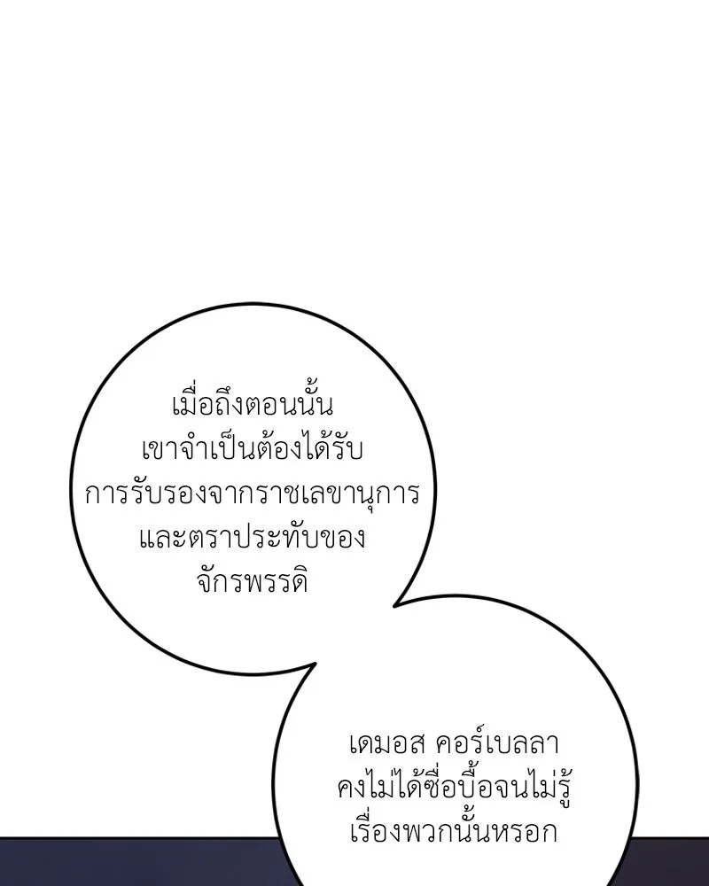 เจ้าหญิงคลั่งแห่งวังหลวง ตอนที่ 118 รูปที่ 20