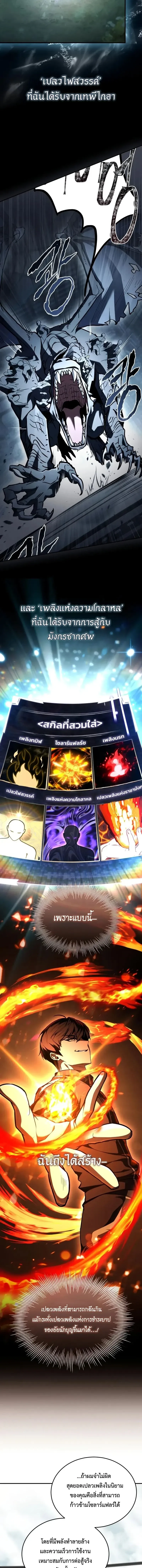 Trait Hoarder ตอนที่ ตอนที่ 70 รูปที่ 12