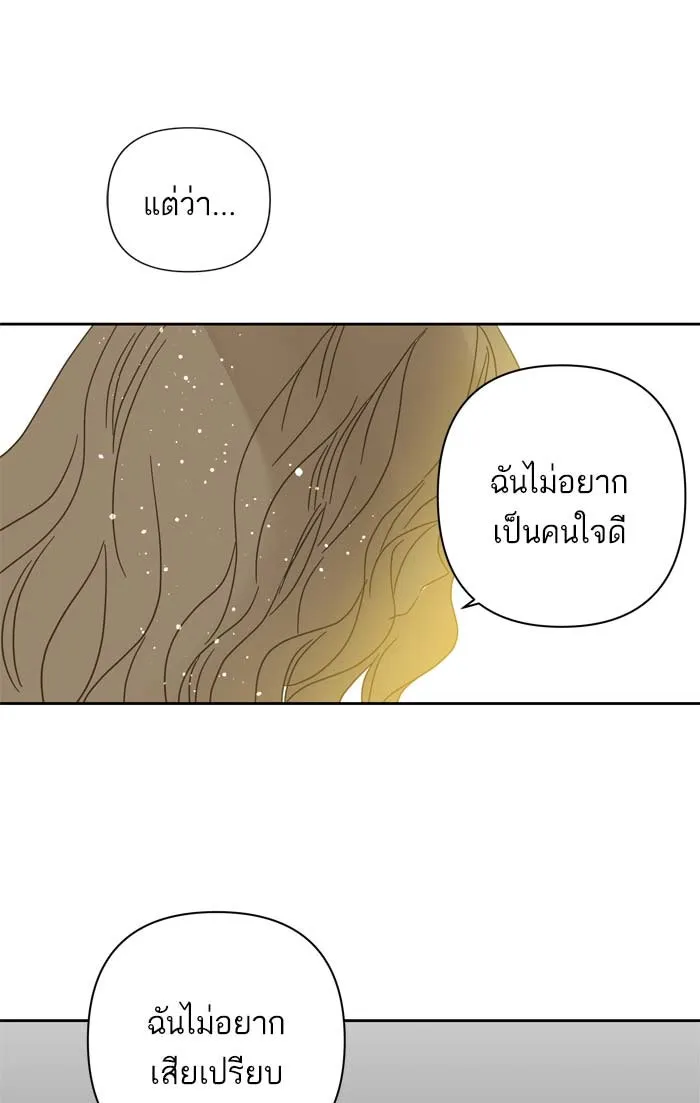 ฉันมันร้าย หรือเพราะโลกไม่น่ารัก ตอนที่ 86 รูปที่ 74