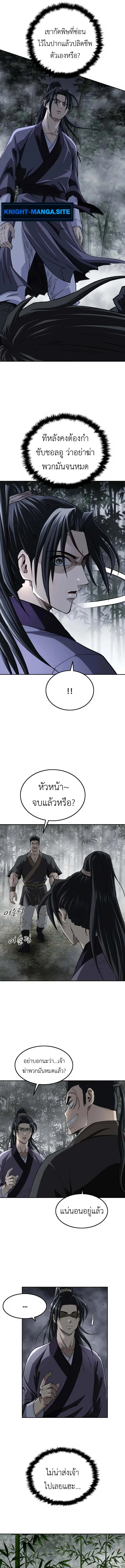 The Supreme Demonic Sword ยอดมารกระบ_ ตอนที่ ตอนที่ 10 รูปที่ 16