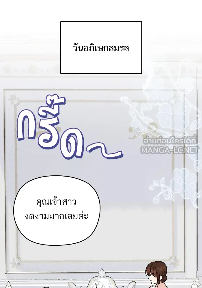 บุตรสาวของดยุกปีศาจ ตอนที่ 149 รูปที่ 57