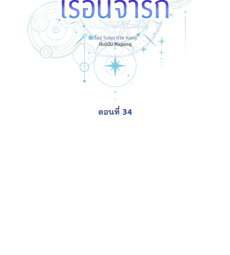 เรือนจำรัก ตอนที่ 34 รูปที่ 76