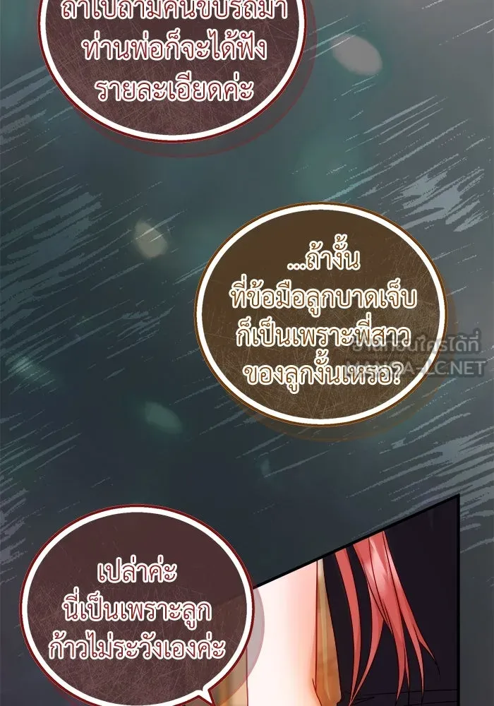 ครอบครัวพรรค์นั้น ฉันไม่มีวันกลับไป ตอนที่ 13 รูปที่ 63