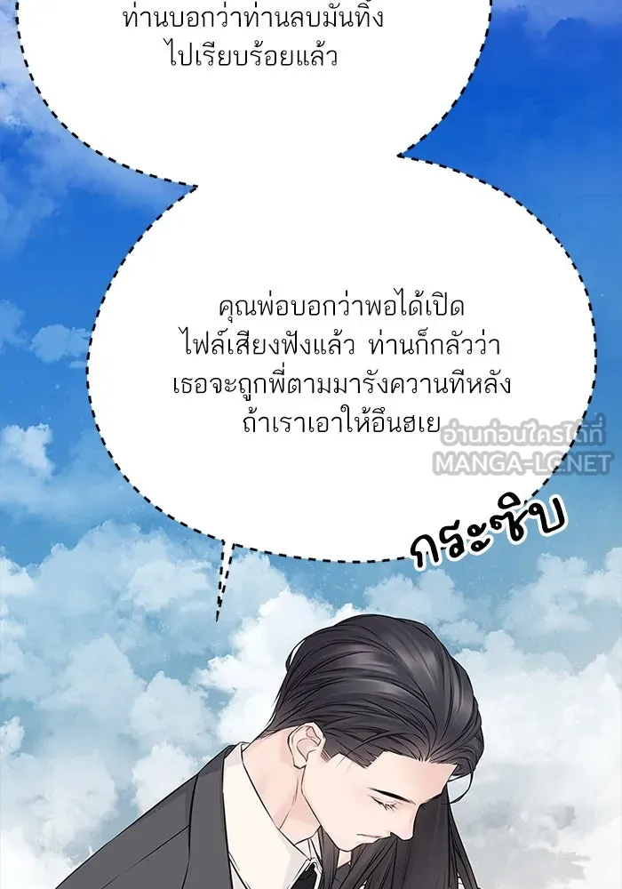 สลับรัก สลับชะตา ตอนที่ 78 (ตอนจบ) รูปที่ 12