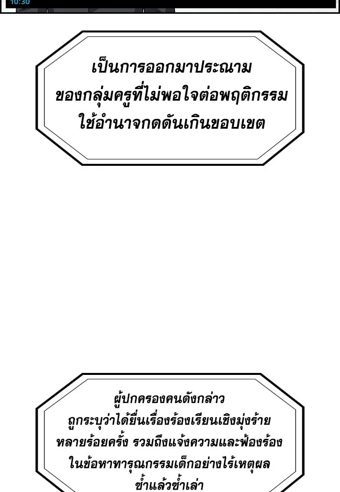 การศึกษาที่แท้จริง ตอนที่ 246 รูปที่ 77