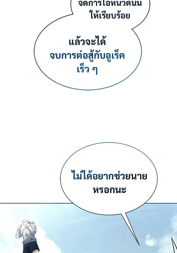 อูเร็ค มาซิโน่ ตอนที่ 56 ผู้ที่หอกเล็งเป้า รูปที่ 59