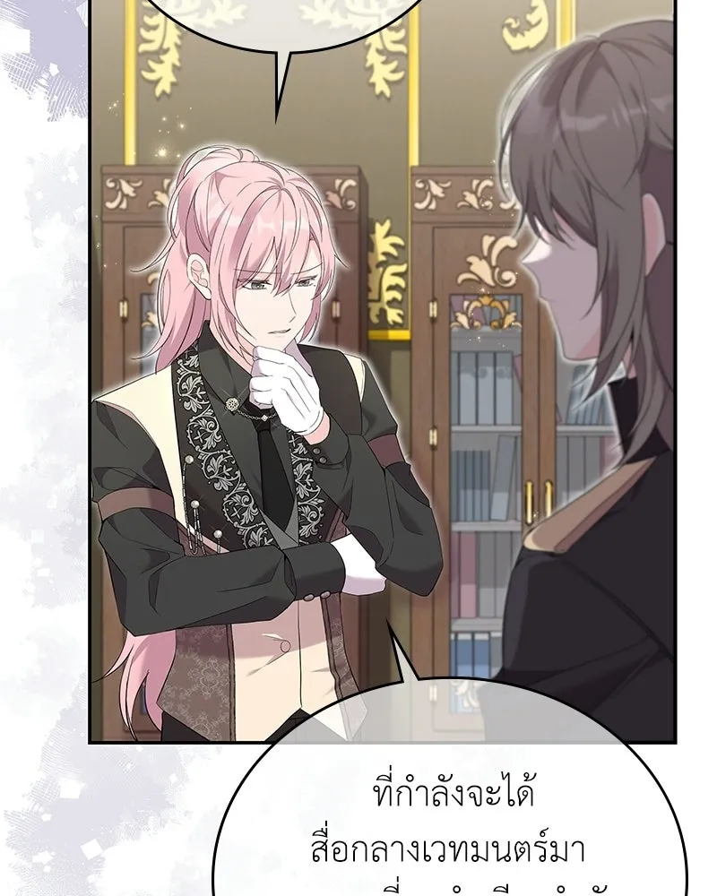 ลูกคนนี้ขอเปลี่ยนตอนจบ ตอนที่ 25 รูปที่ 107