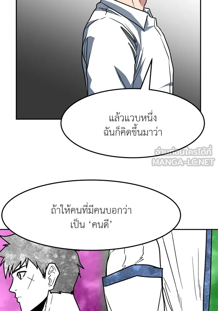 โรงเรียนสัตว์กินเนื้อ ตอนที่ 92 รูปที่ 30