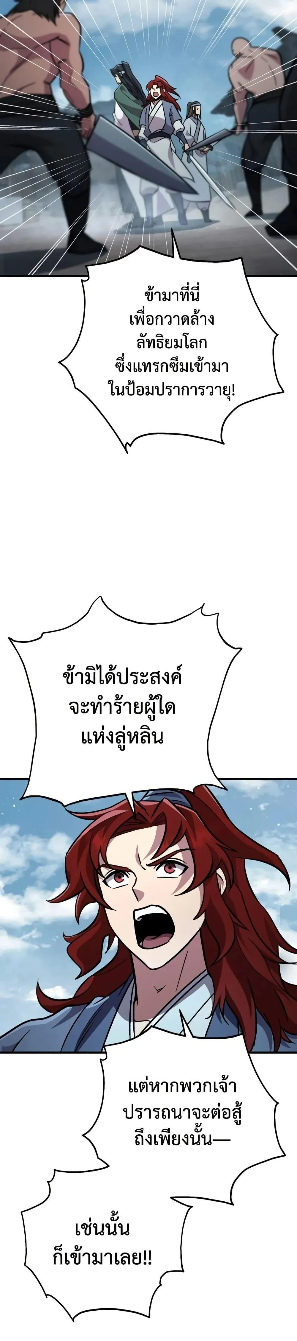 Heavenly Inquisition Sword ตอนที่ ตอนที่ 119 รูปที่ 16