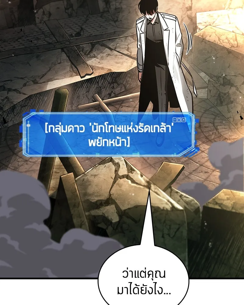 Omniscient Reader อ่านชะตาวันสิ้นโลก ตอนที่ 41 นักปฏิวัติตัวจริง (3) รูปที่ 110